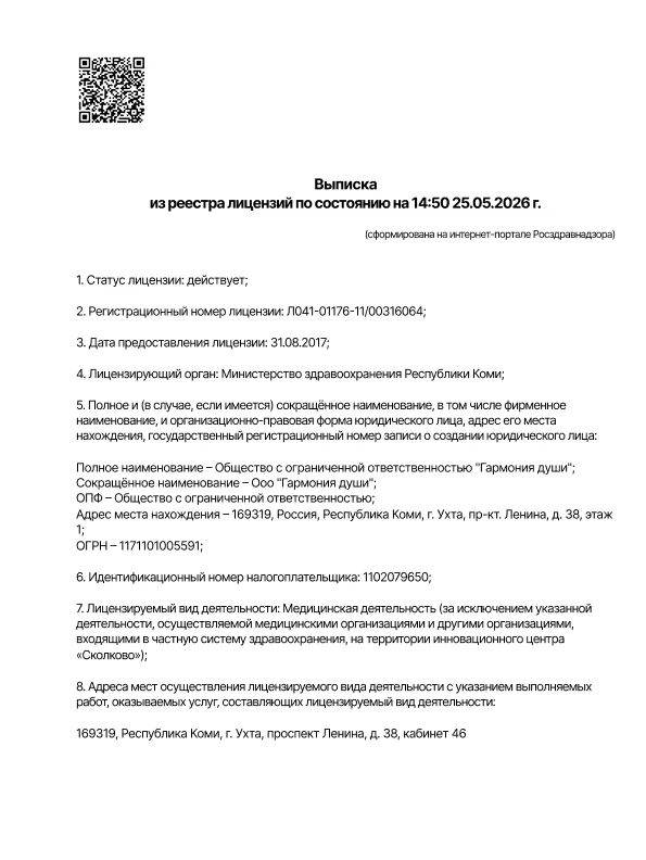 Лицензия на осуществление медицинской деятельности